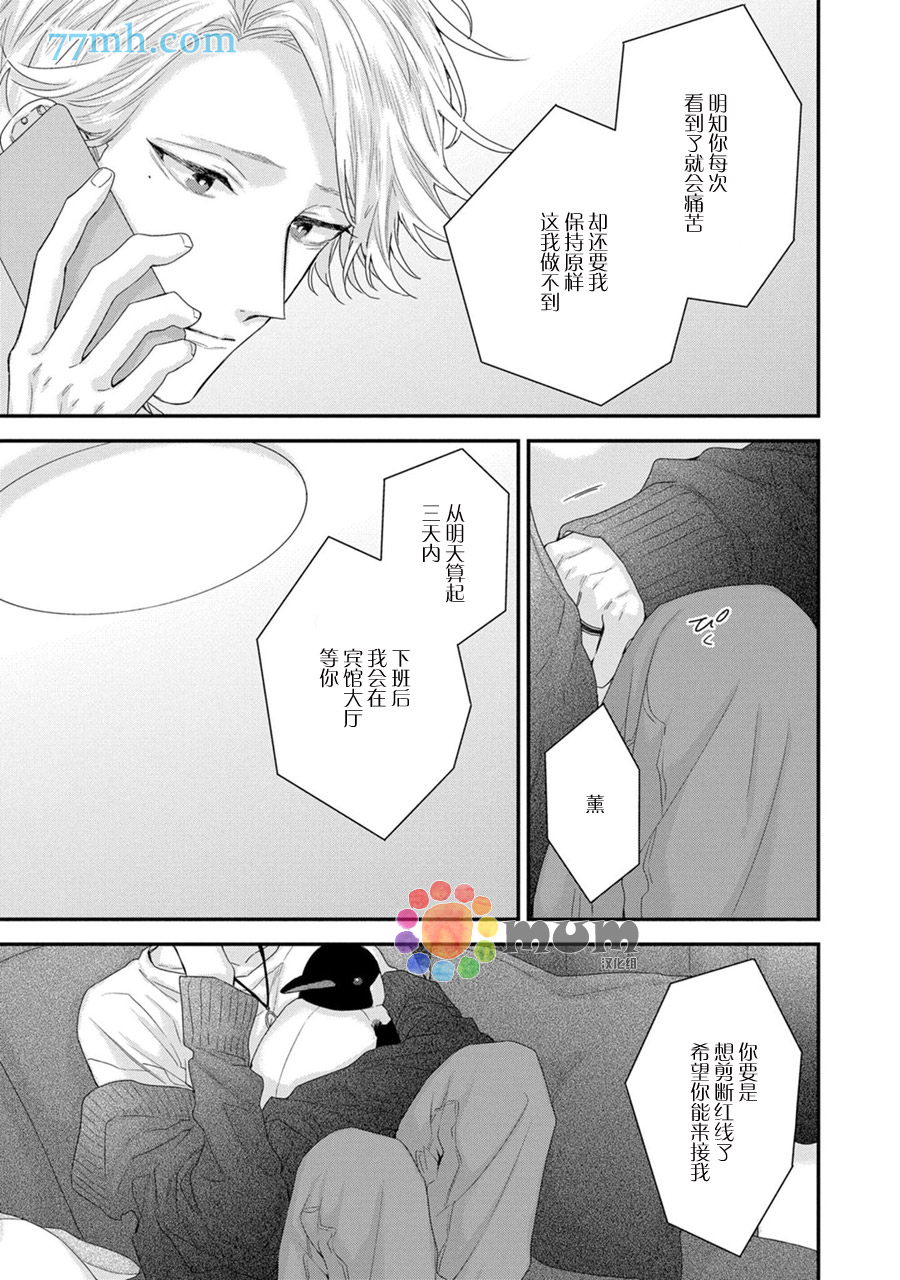 实现连枝恋情的方法漫画,第6话1图