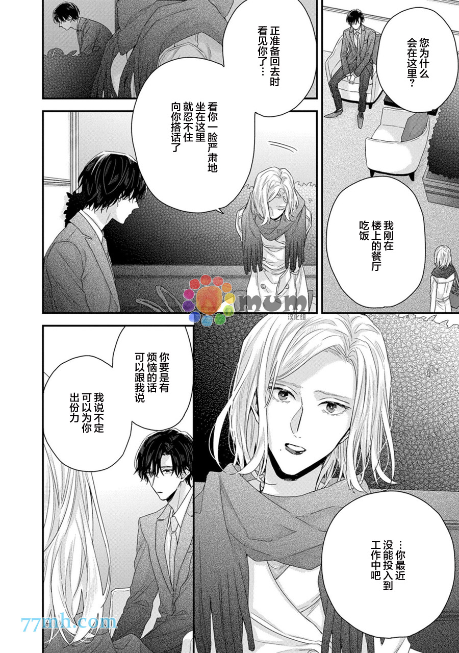 实现连枝恋情的方法漫画,第6话4图