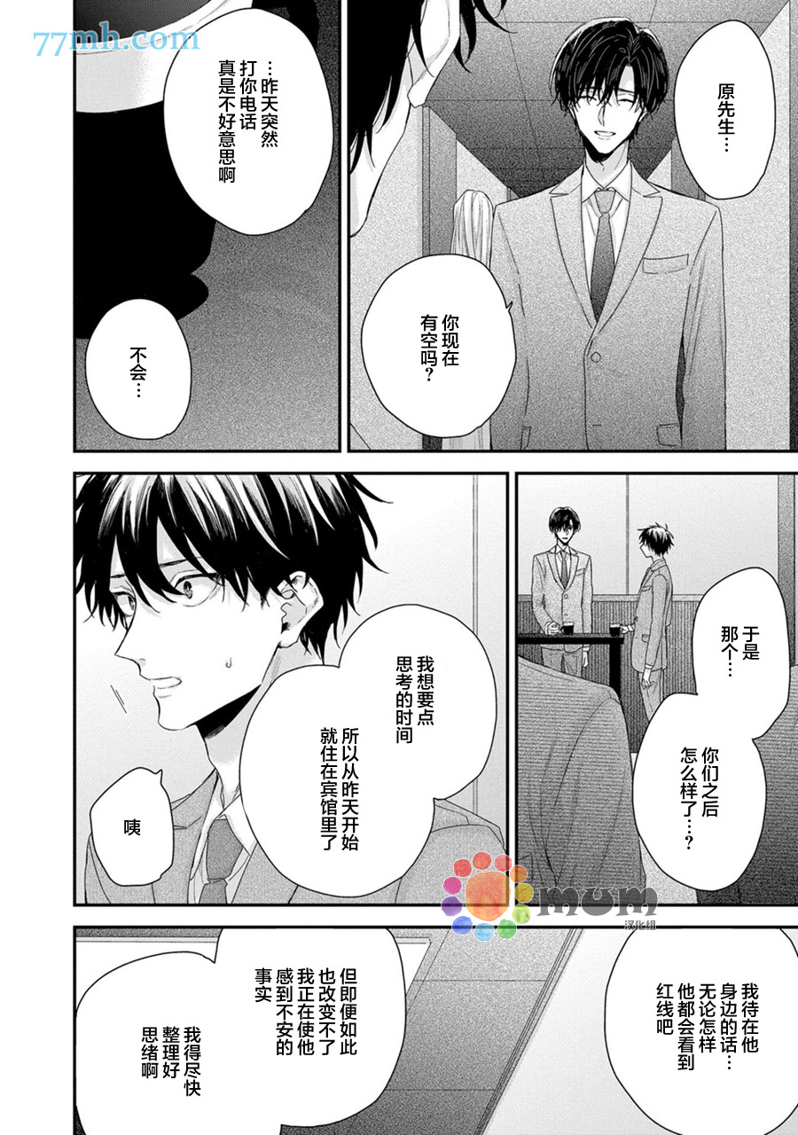 实现连枝恋情的方法漫画,第6话1图