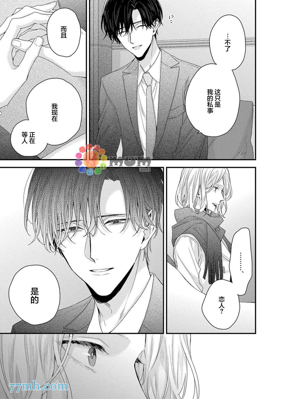 实现连枝恋情的方法漫画,第6话5图