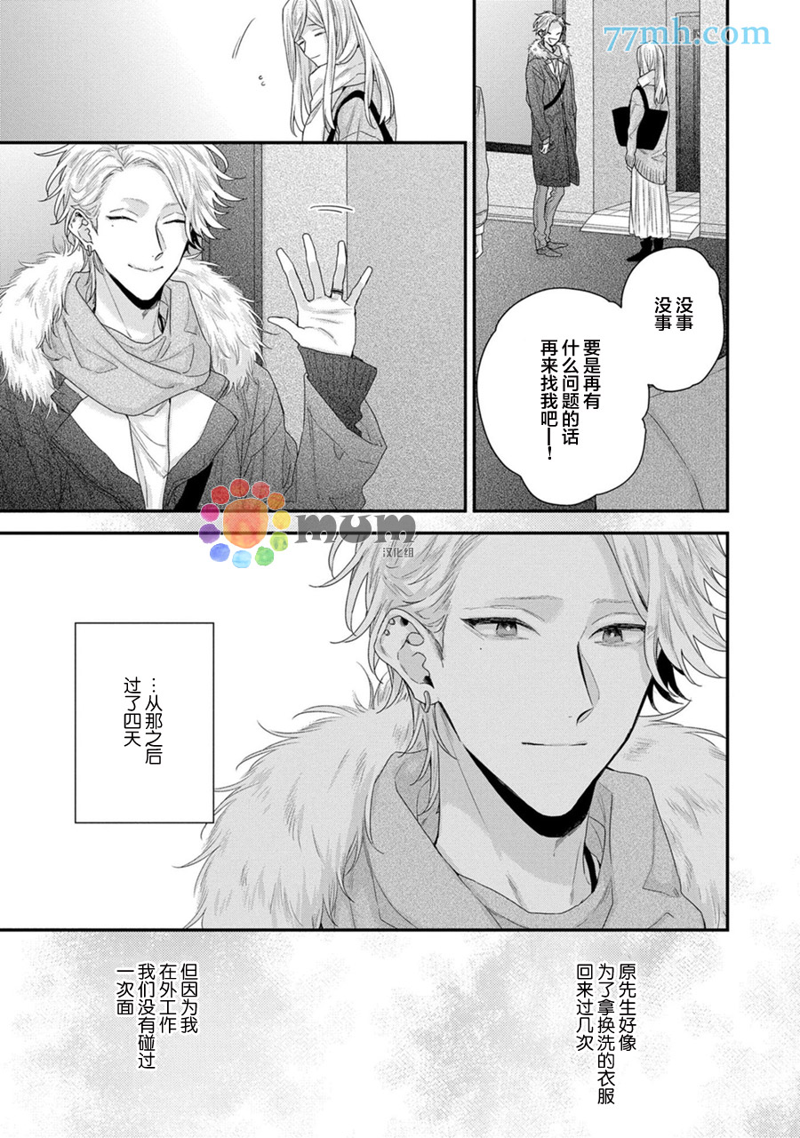 实现连枝恋情的方法漫画,第6话4图