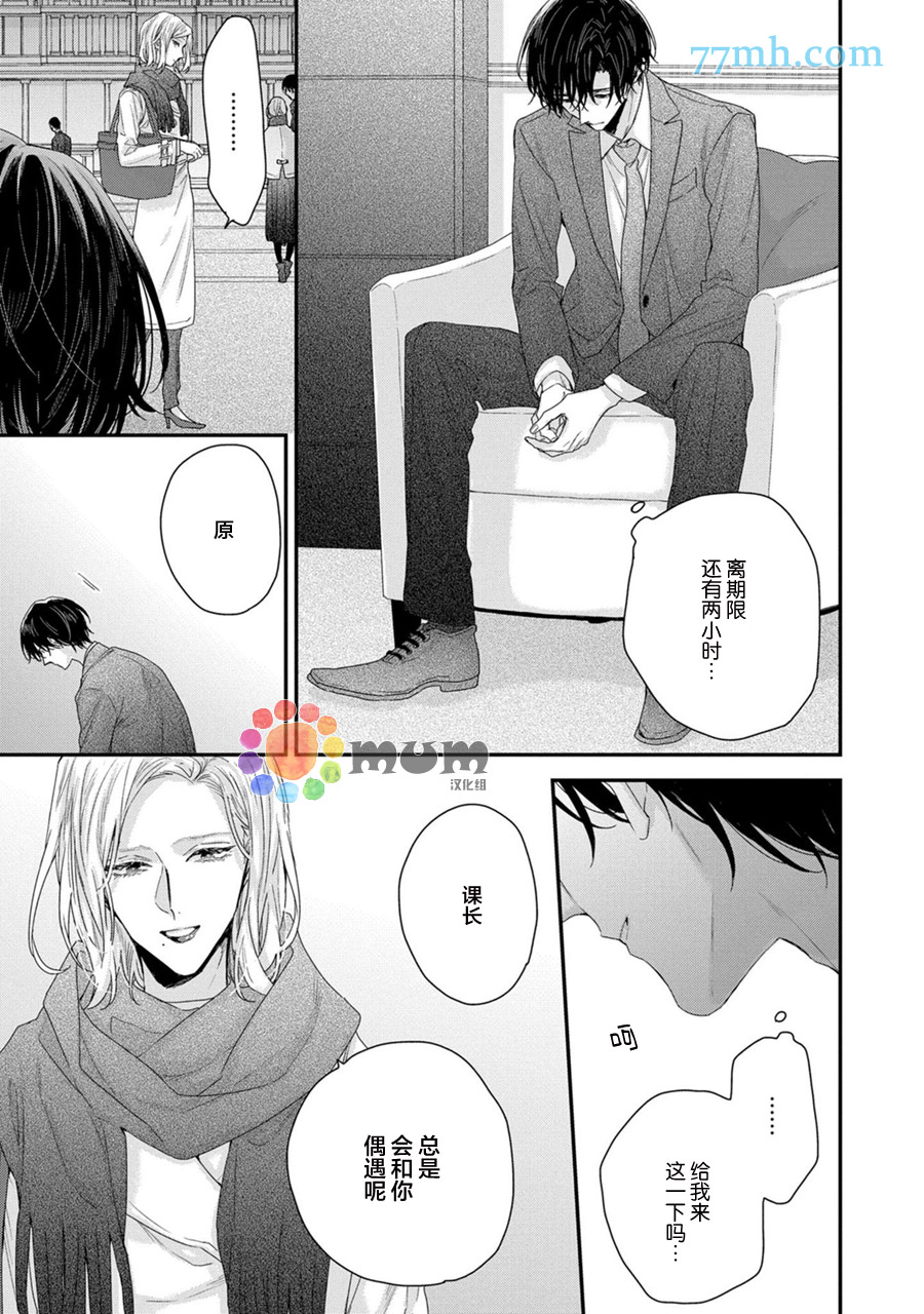 实现连枝恋情的方法漫画,第6话3图