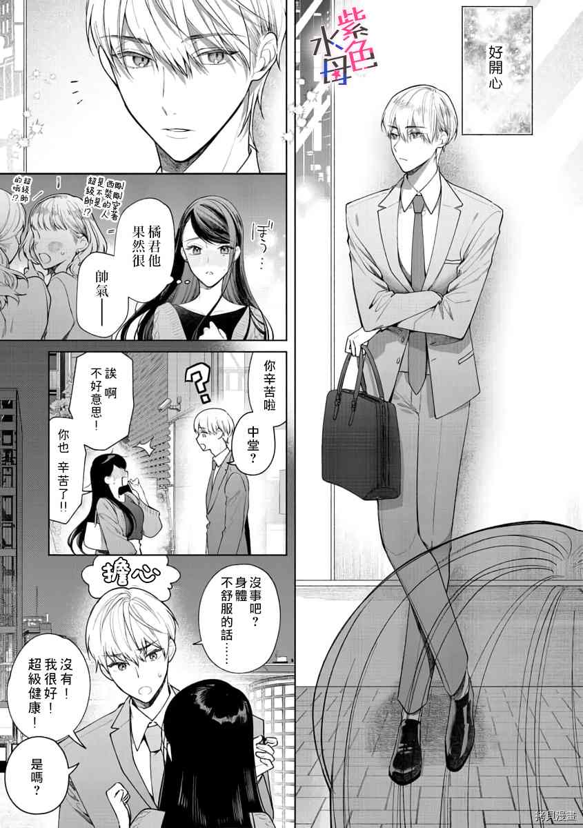 橘君请抱我漫画,第6话5图