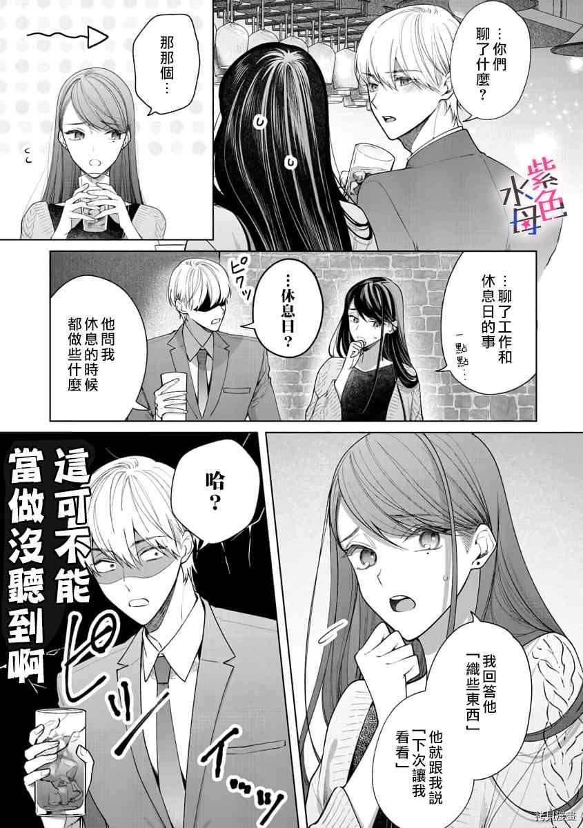 橘君请抱我漫画,第6话4图