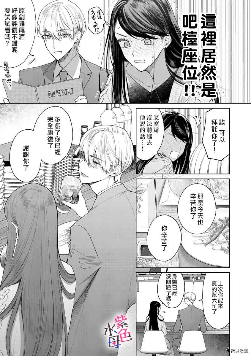 橘君请抱我漫画,第6话2图