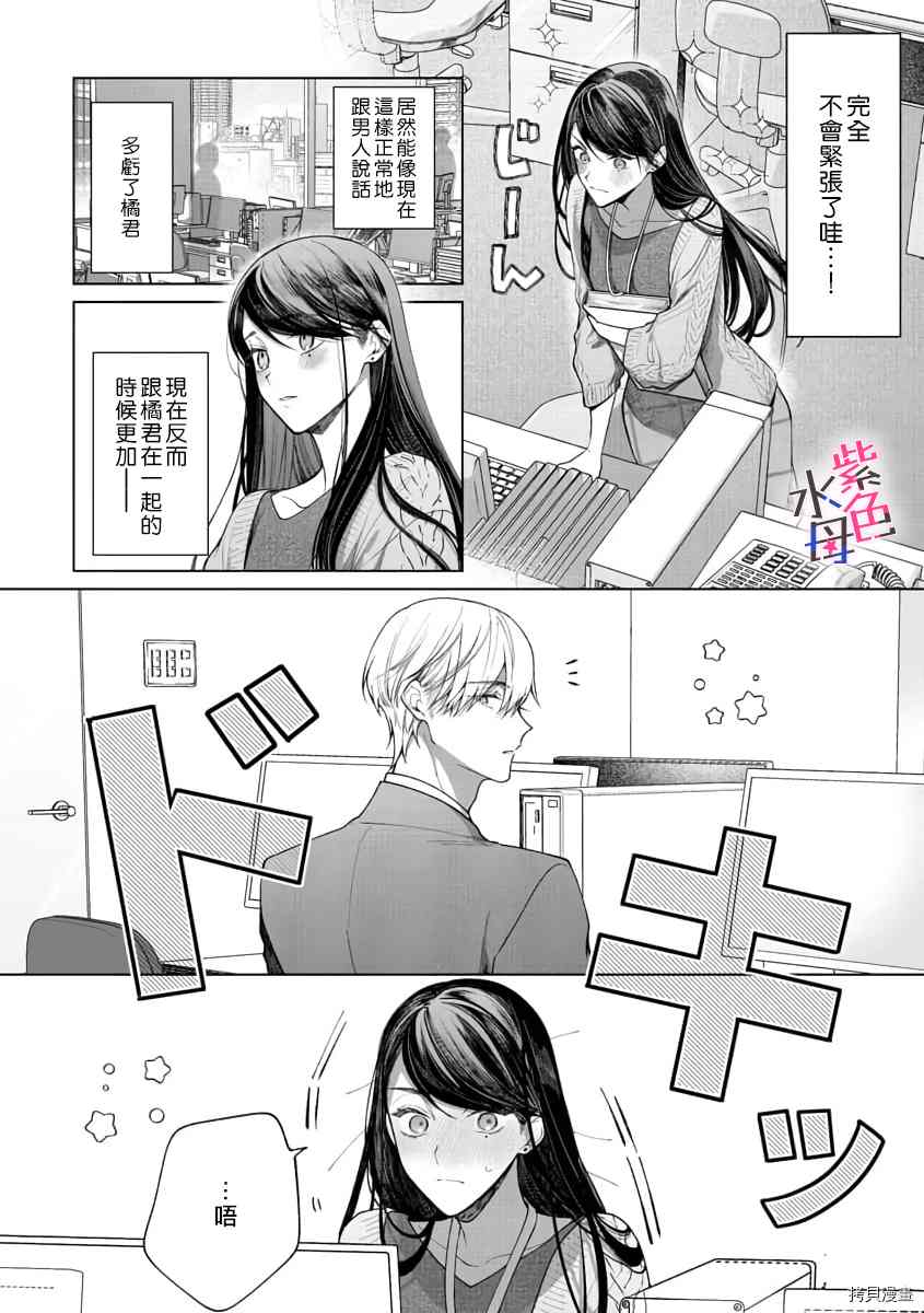 橘君请抱我漫画,第6话2图