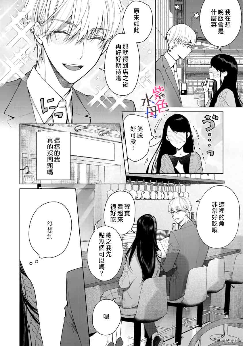 橘君请抱我漫画,第6话1图