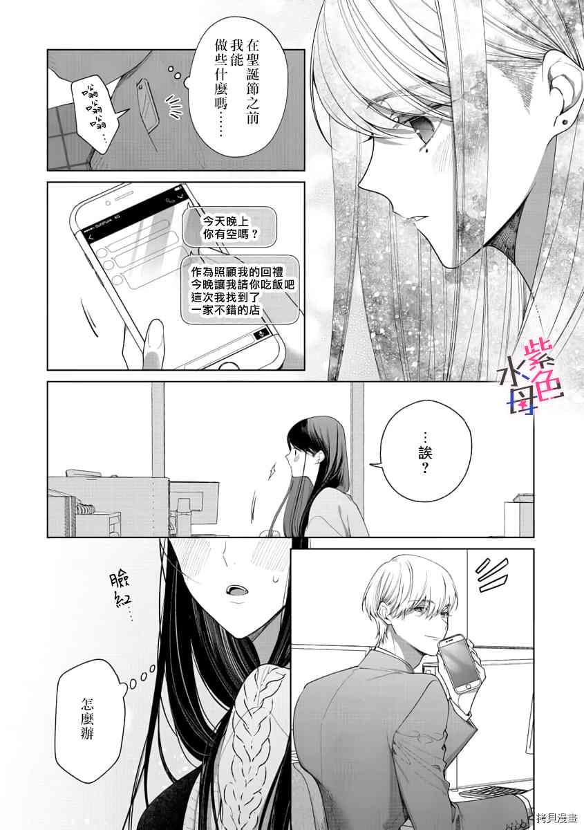 橘君请抱我漫画,第6话4图