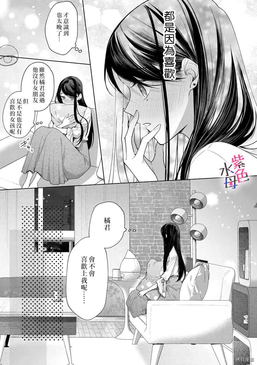 橘君请抱我漫画,第6话4图