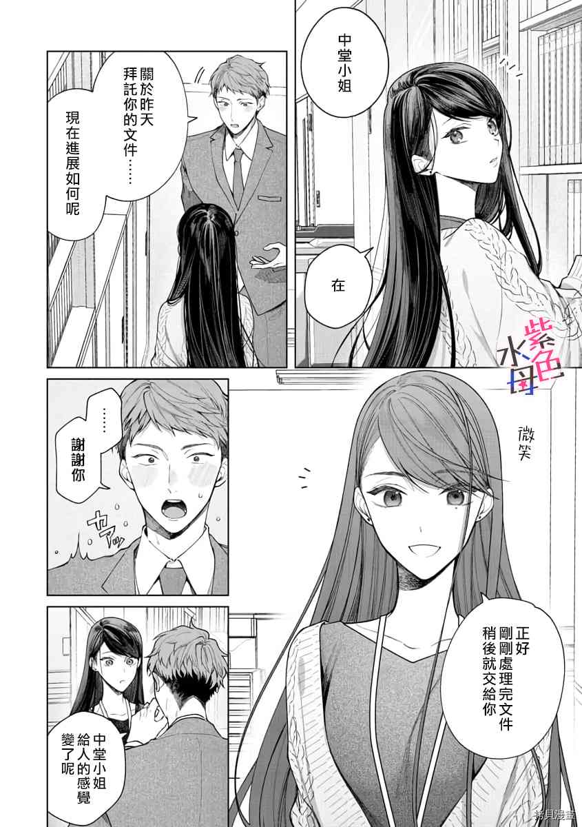 橘君请抱我漫画,第6话5图