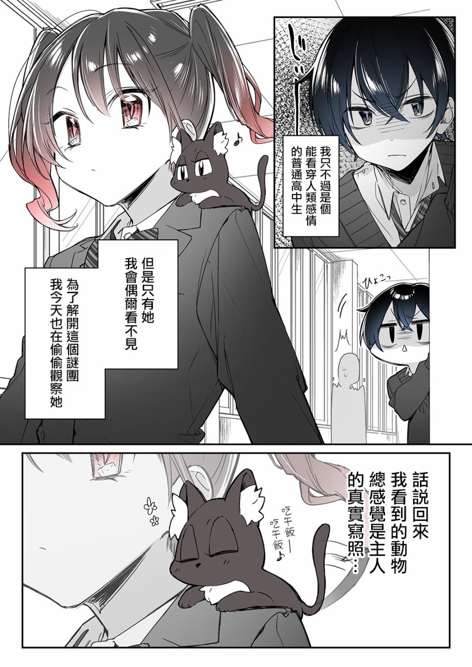 因你而脸红心跳漫画,第3话1图