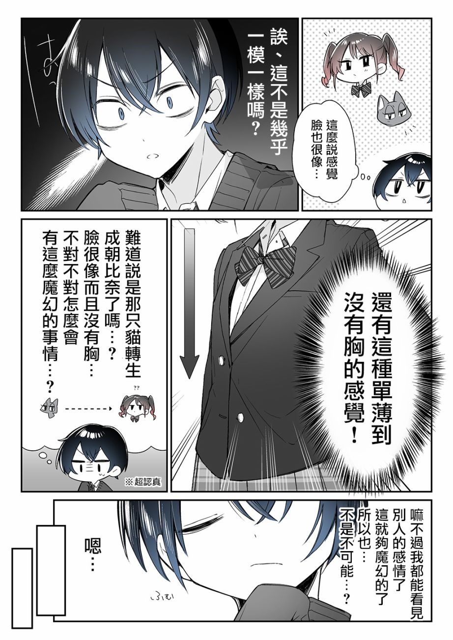 因你而脸红心跳漫画,第3话3图