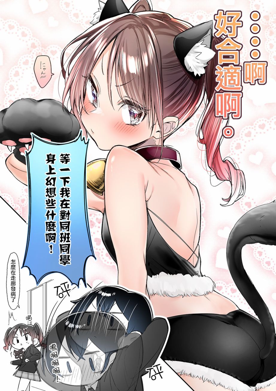 因你而脸红心跳漫画,第3话4图