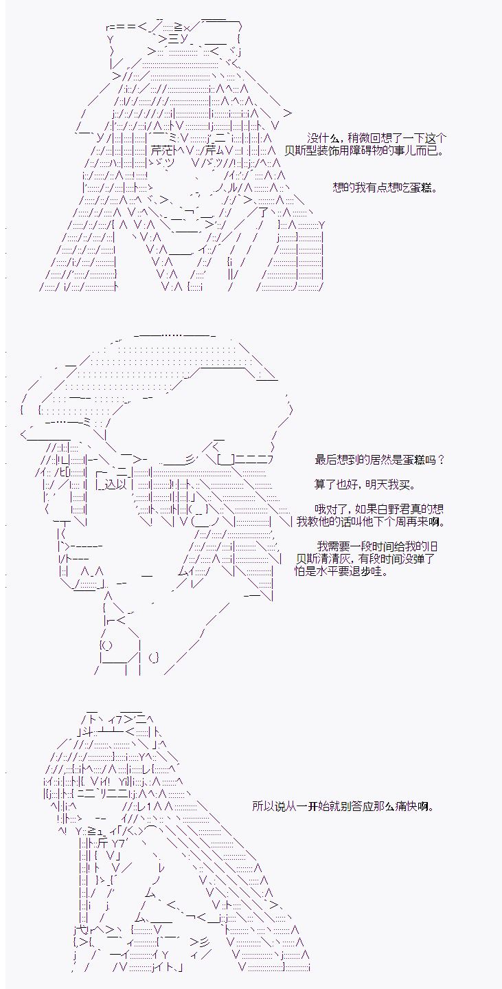 岸波白野与初恋的故事漫画,第11话1图