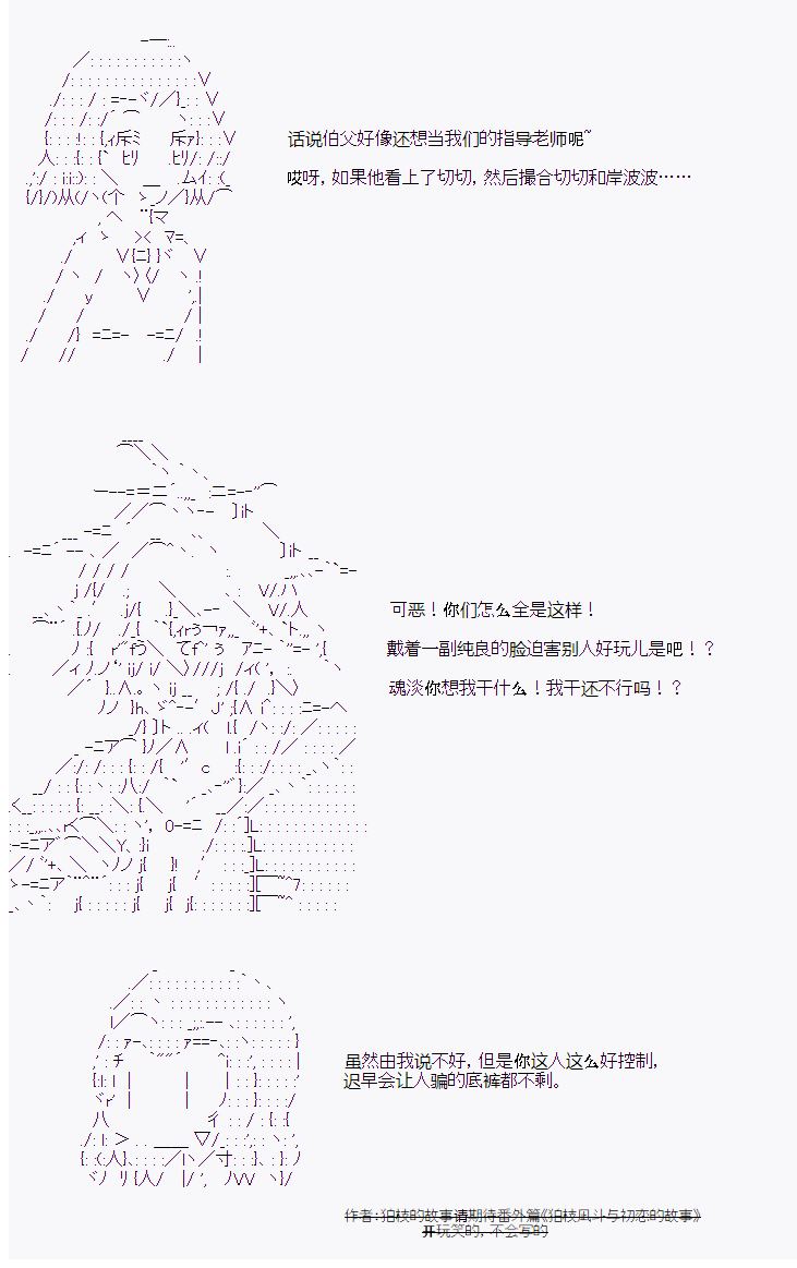 岸波白野与初恋的故事漫画,第11话1图