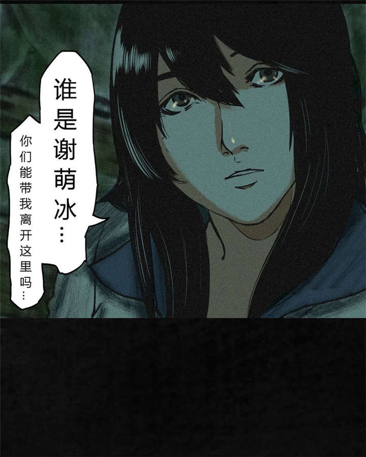 成都1995漫画,第2章：找到了，“谢萌冰”4图