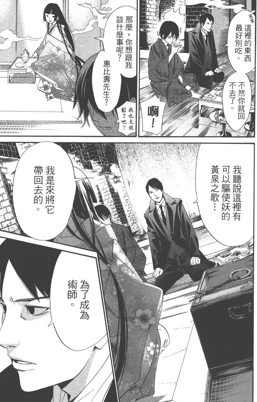 野良神漫画,第9卷4图