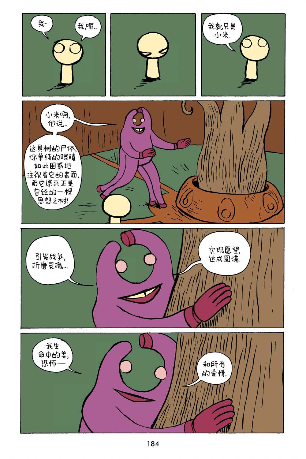 小米漫画,第3卷2图