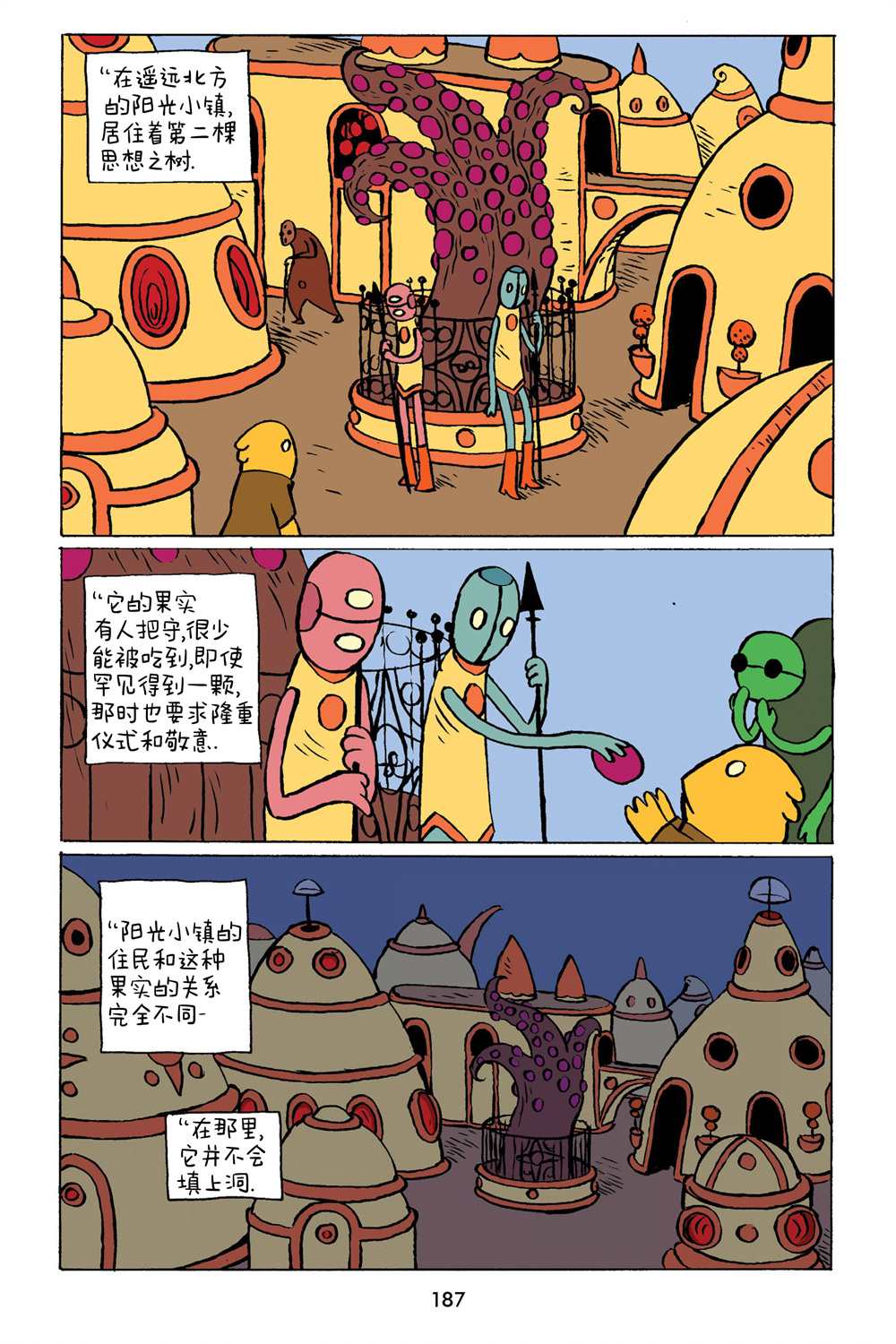 小米漫画,第3卷5图