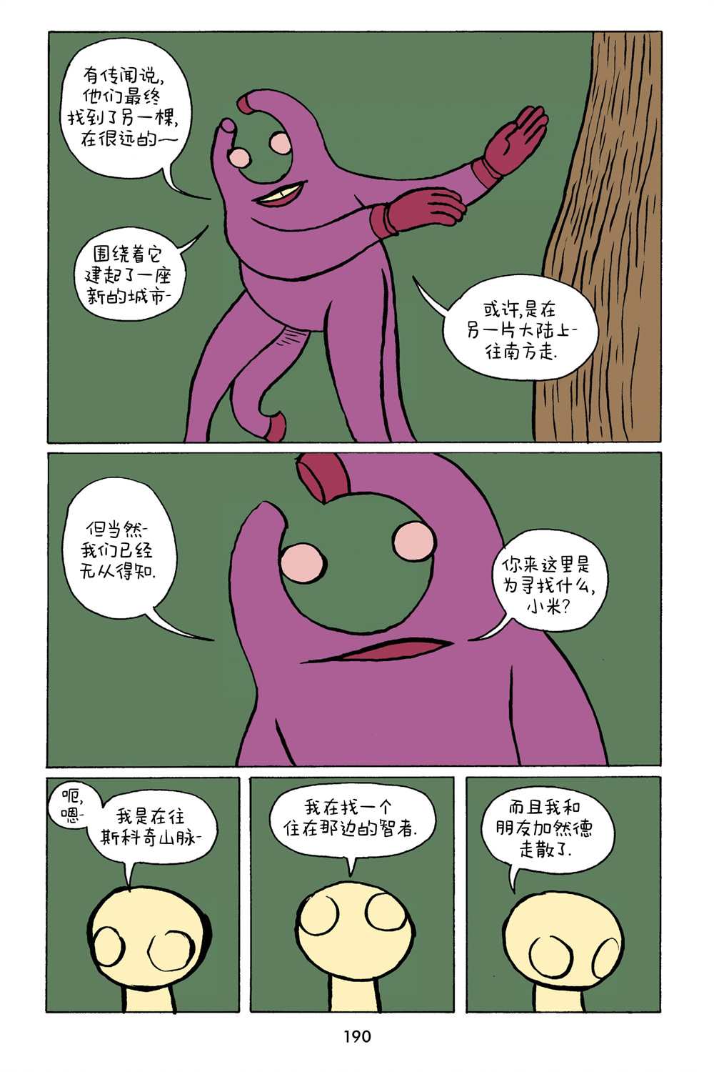 小米漫画,第3卷3图