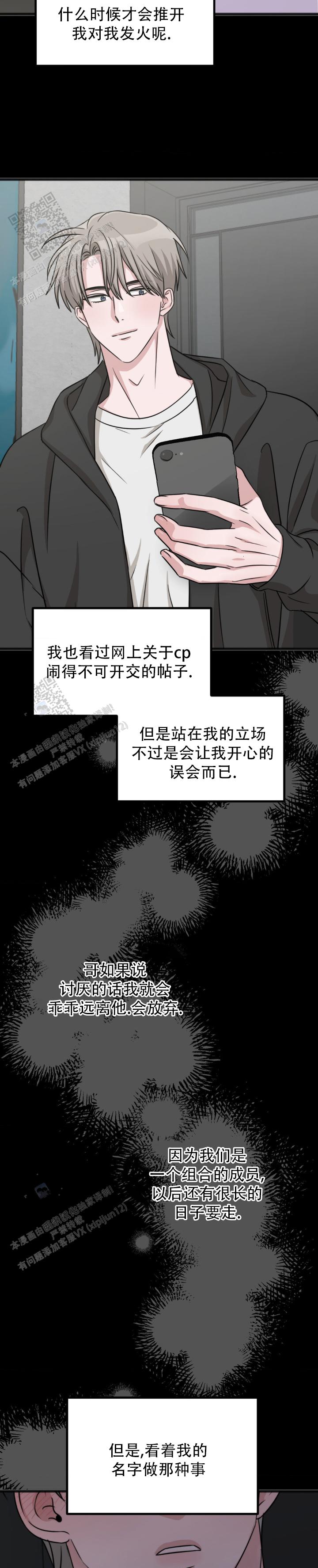 弄假成真评剧漫画,第5话1图