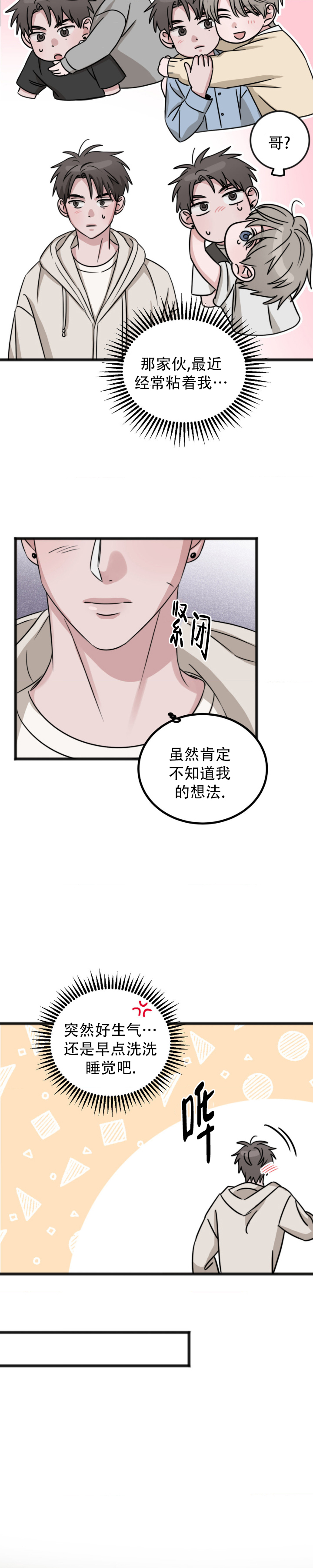 弄假成真漫画漫画,第1话2图