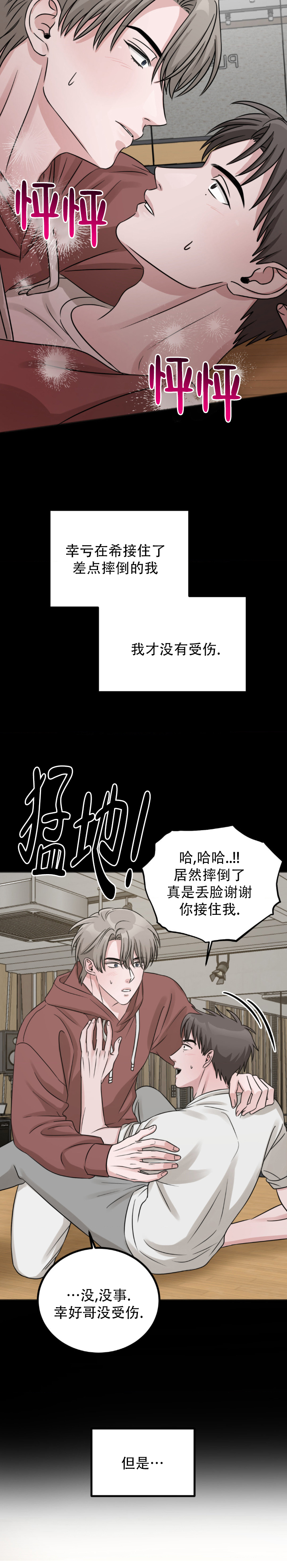 弄假成真电影国外漫画,第2话1图