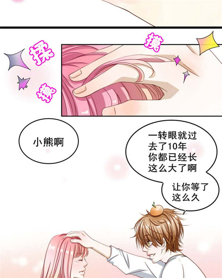 男神还魂曲小说漫画,第3章：十年过去小熊已经长大了、4图