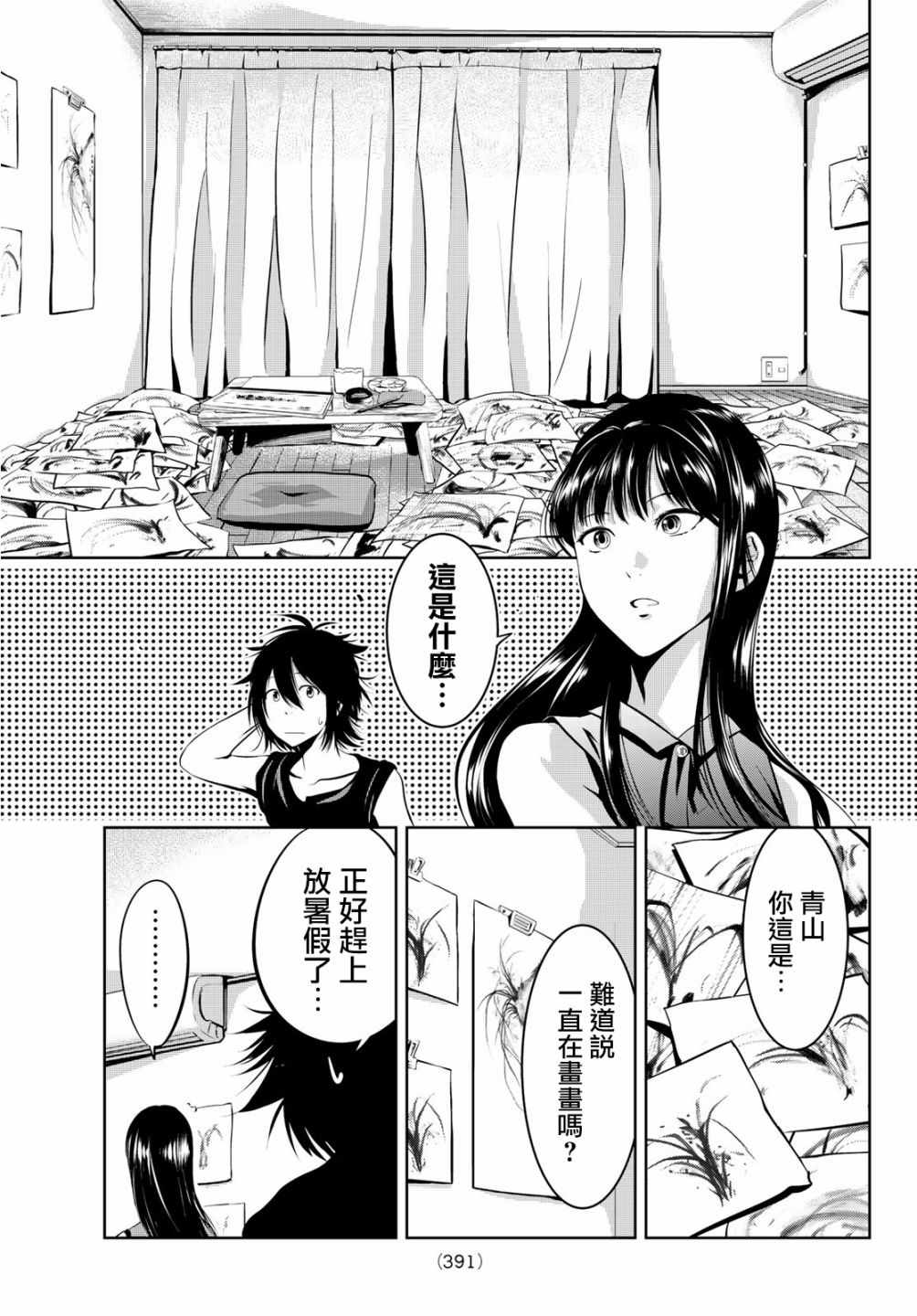 墨绘今生漫画,第8话3图