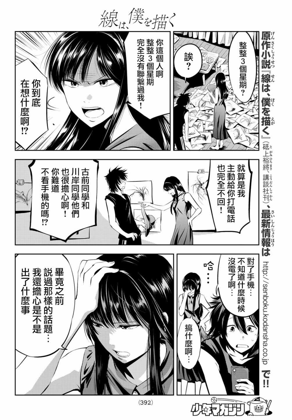 墨绘今生漫画,第8话4图