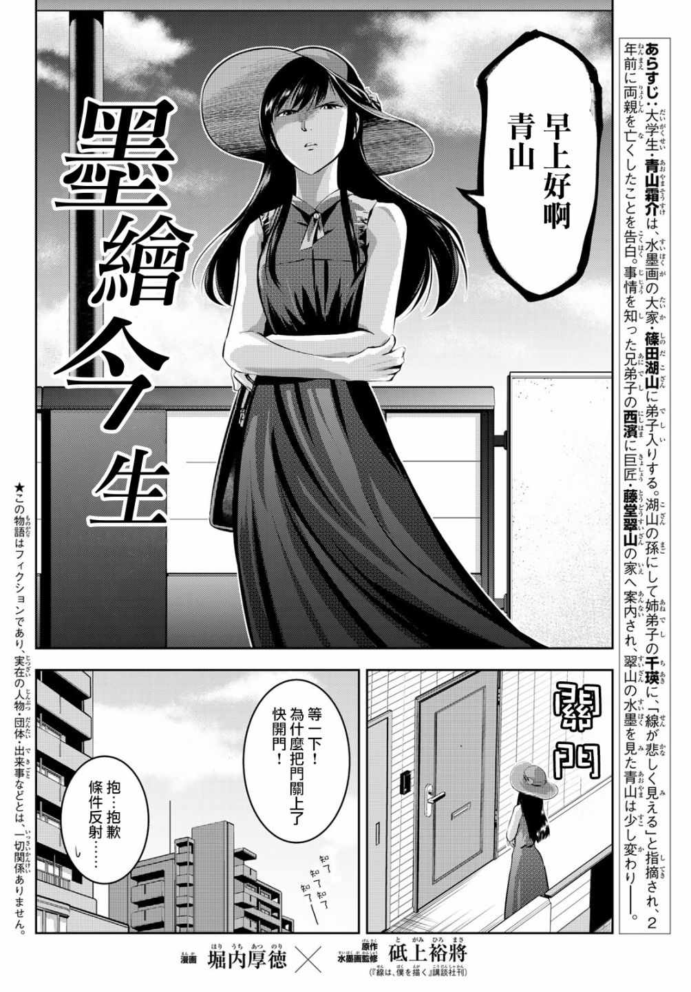 墨绘今生漫画,第8话2图