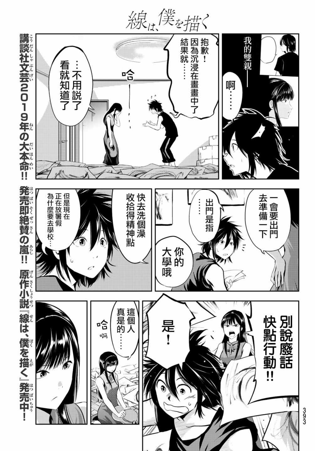 墨绘今生漫画,第8话5图