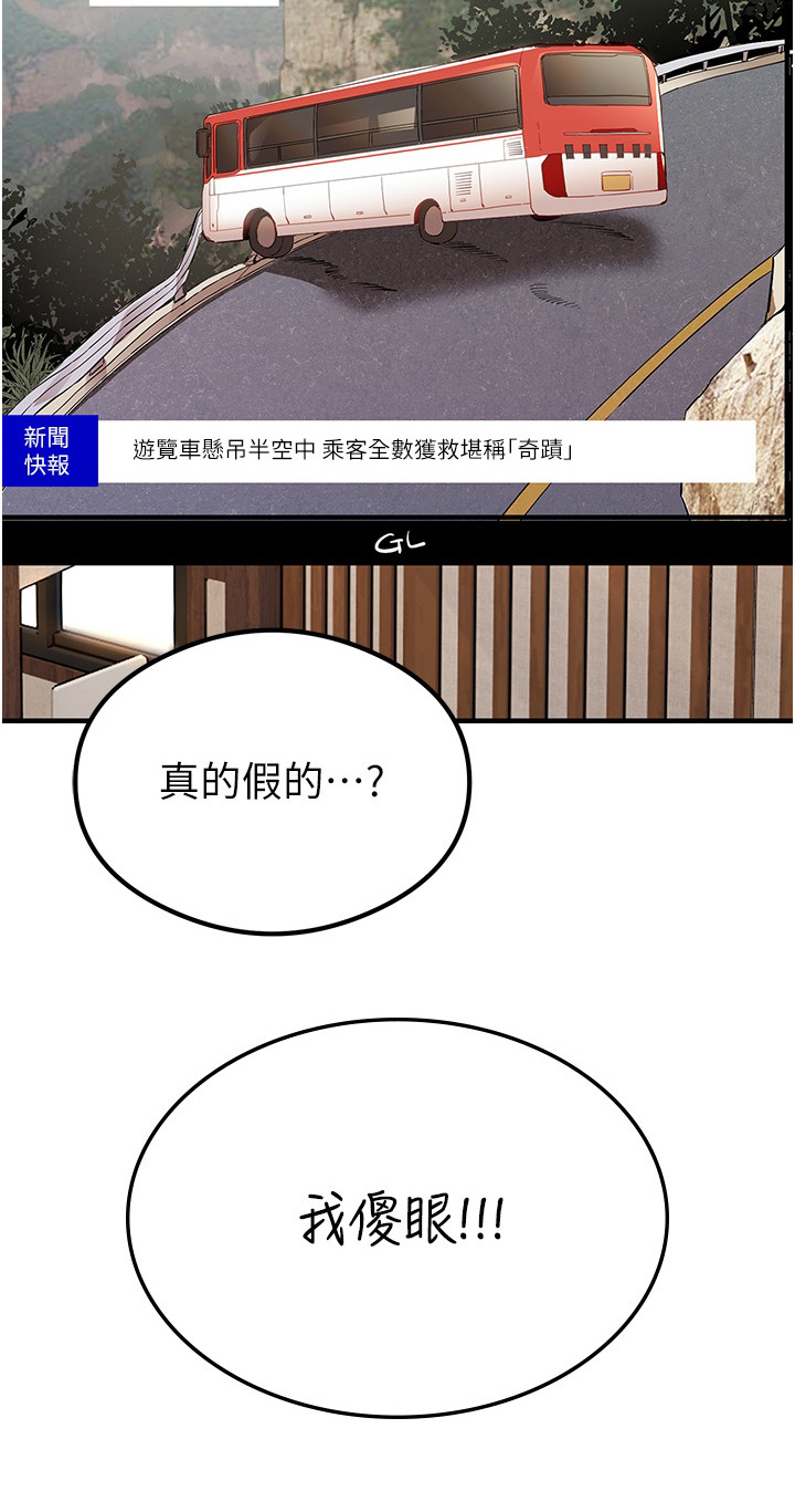 女神空气刘海漫画,第6话1图