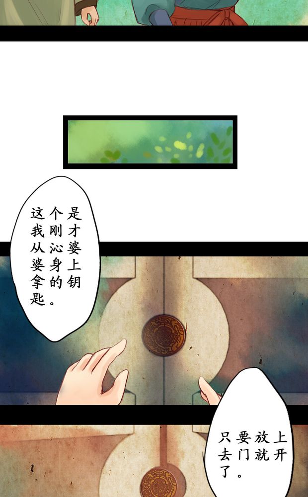 冥家的拂夕儿漫画,第5章：1图