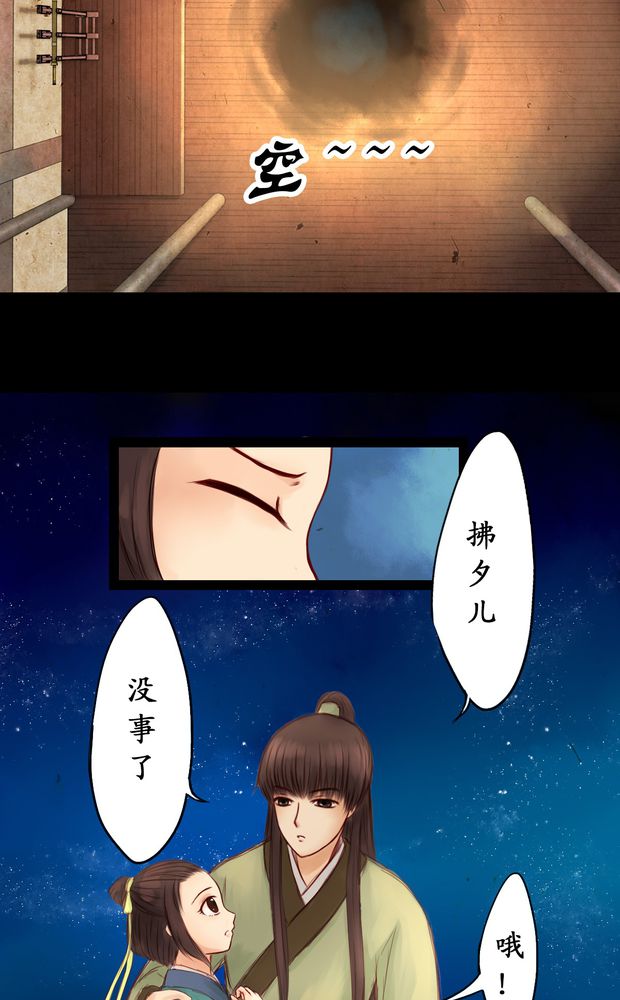 冥家的拂夕儿漫画,第5章：3图