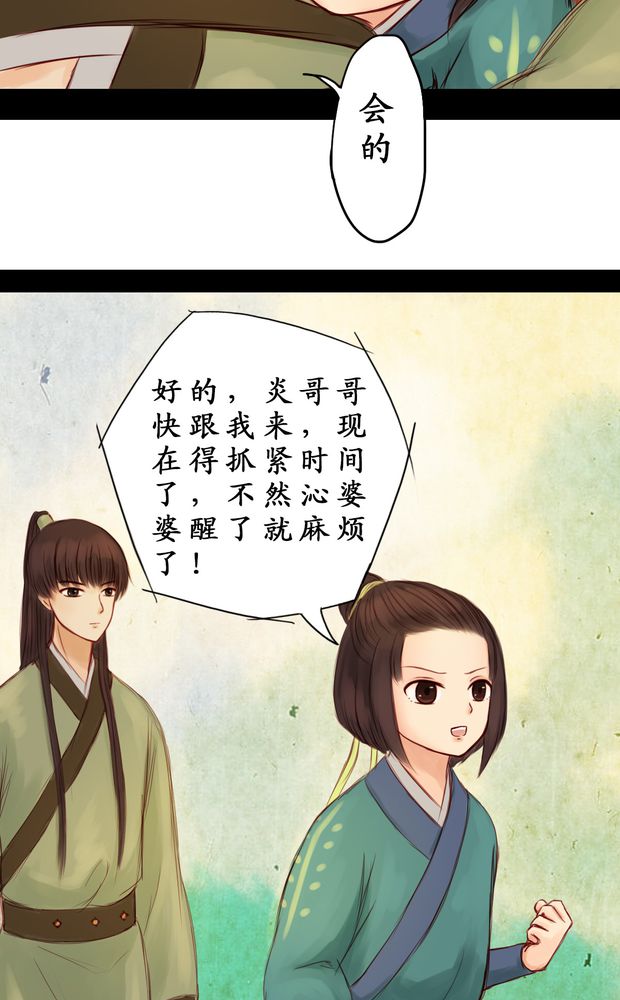 冥界的拂夕儿小说漫画,第5章：5图