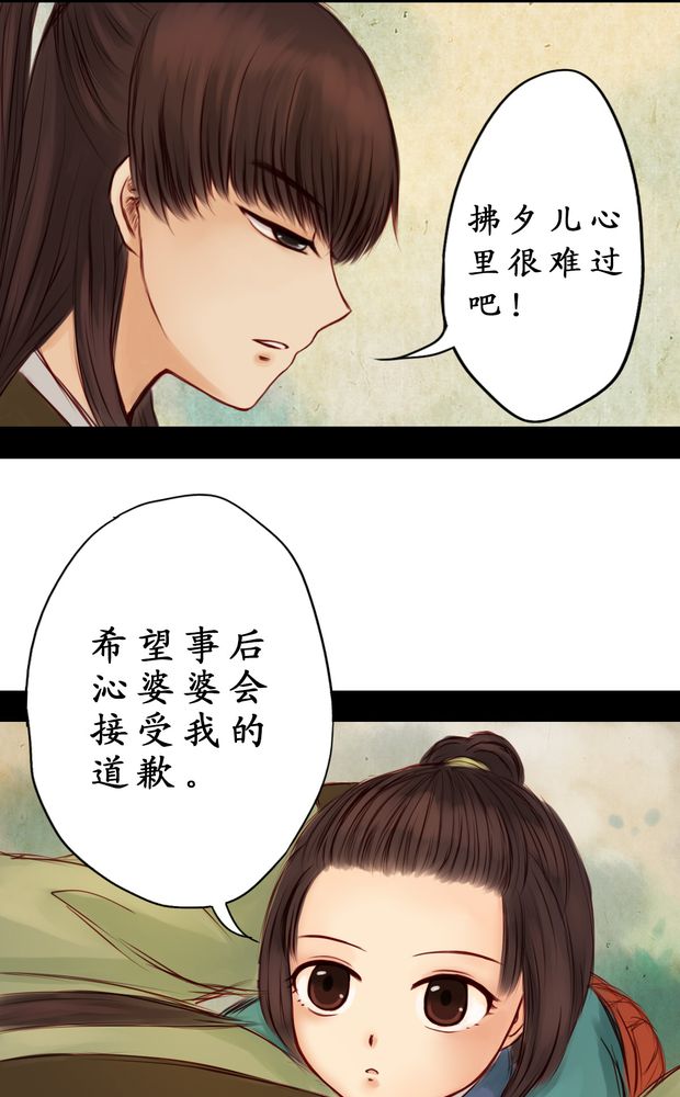 冥家的拂夕儿漫画,第5章：4图