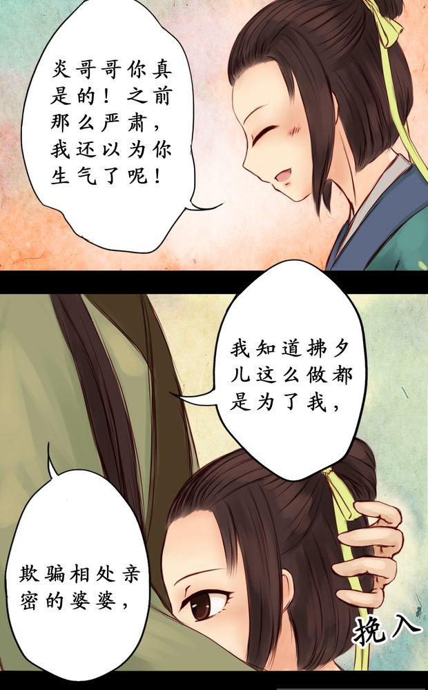 冥界的拂夕儿小说漫画,第5章：3图