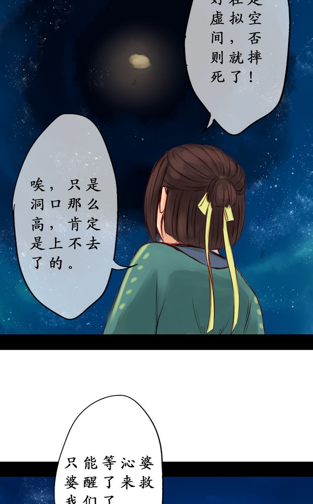 冥家的拂夕儿漫画,第5章：5图