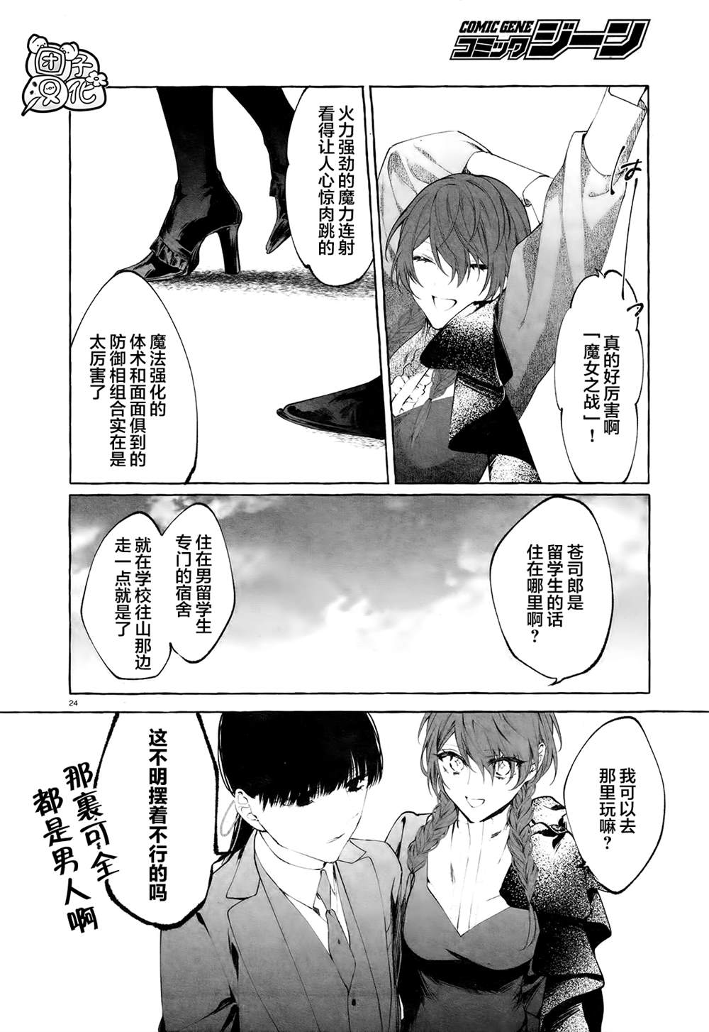 当她换上魔女的衣装漫画,第2话2图