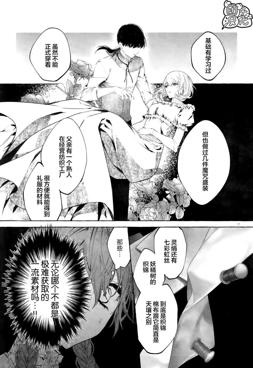 当她换上魔女的衣装漫画,第2话2图