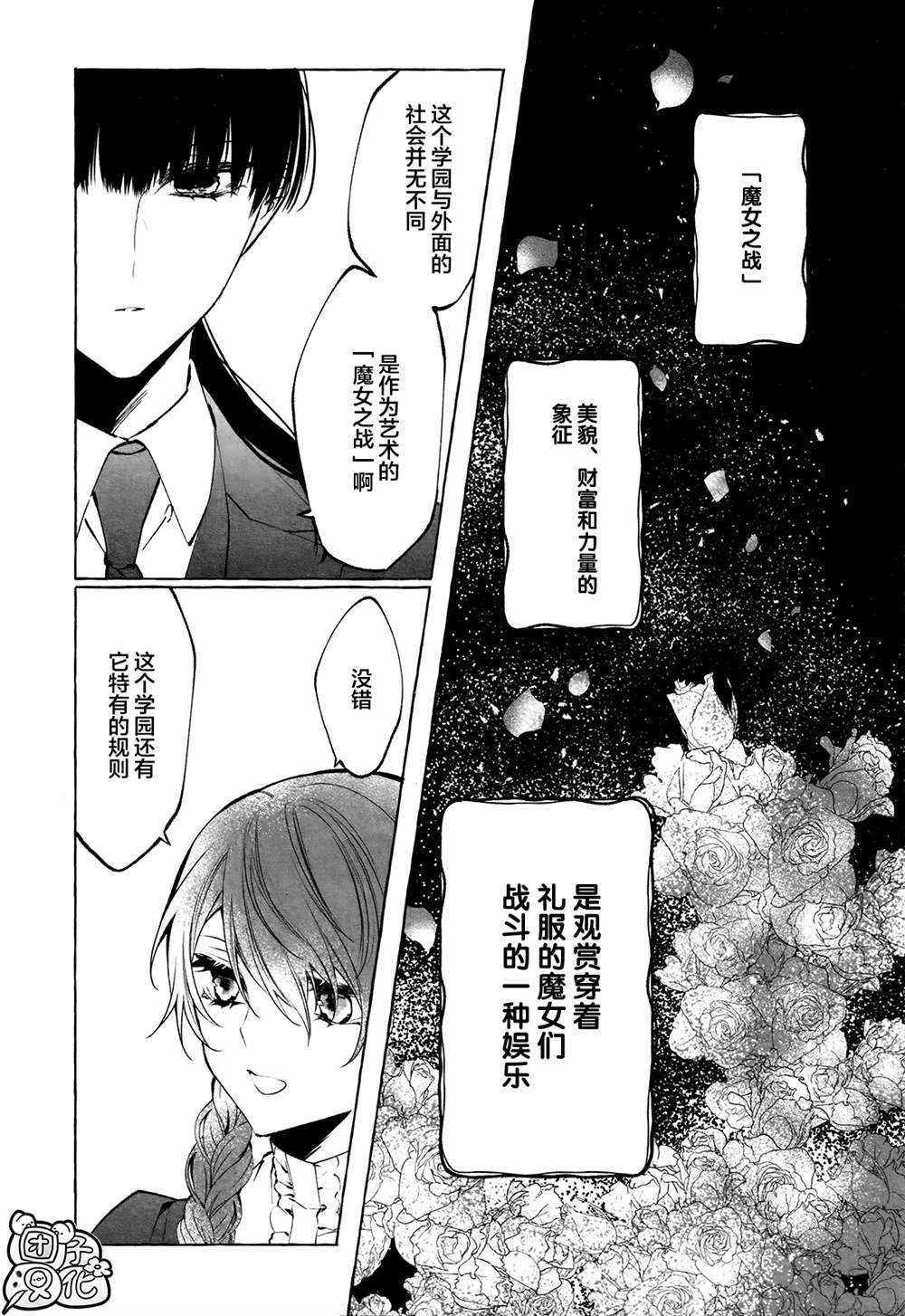 当她换上魔女的衣装漫画,第2话3图