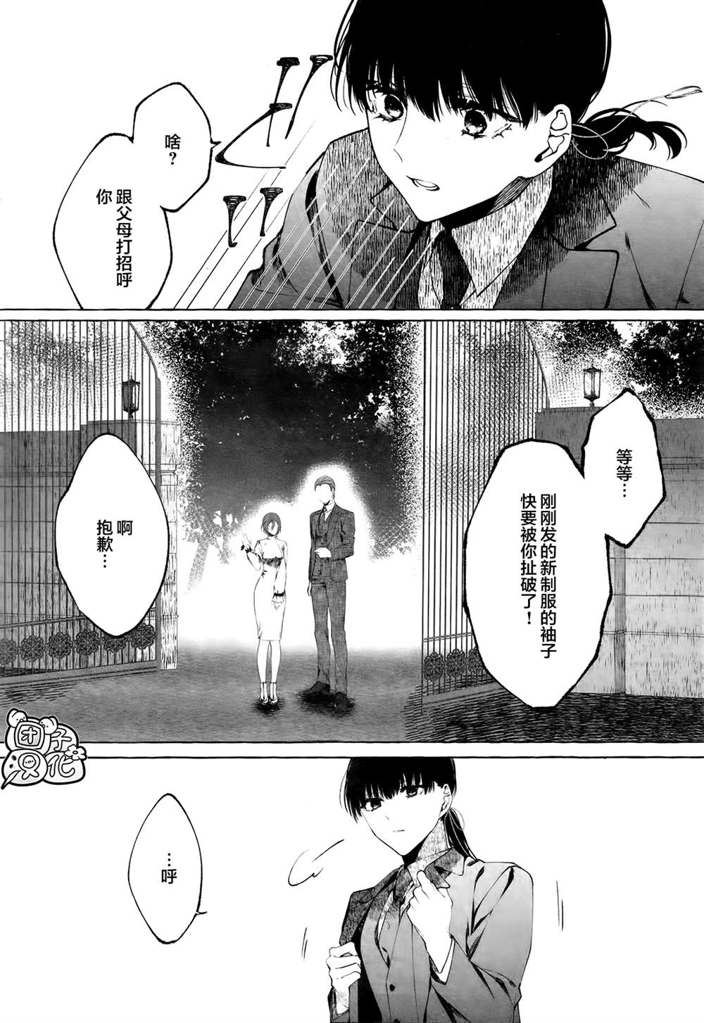 当她换上魔女的衣装漫画,第2话4图