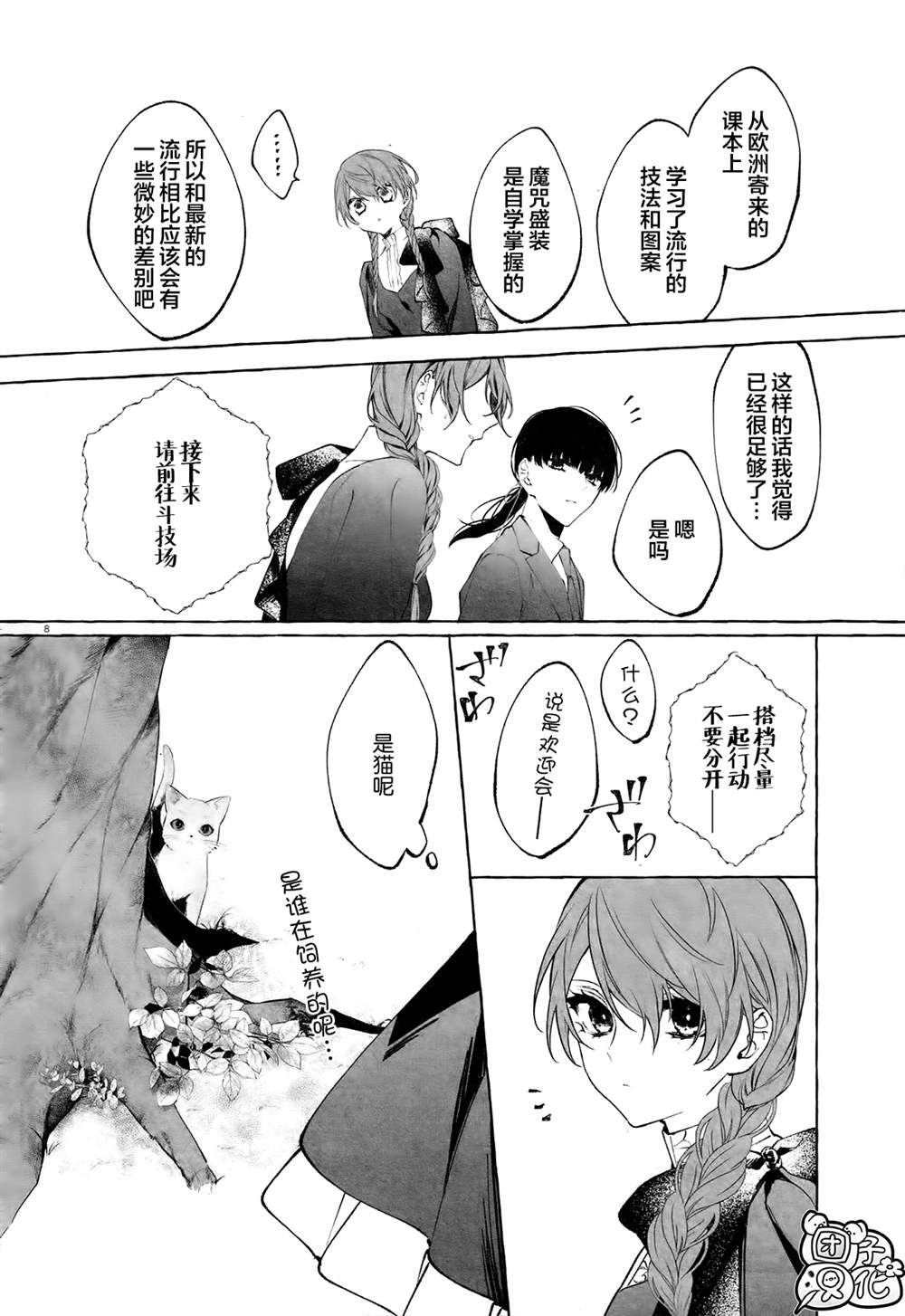 当她换上魔女的衣装漫画,第2话3图