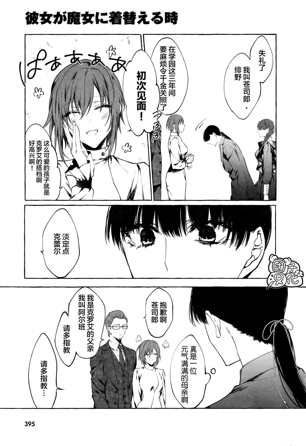 当她换上魔女的衣装漫画,第2话5图