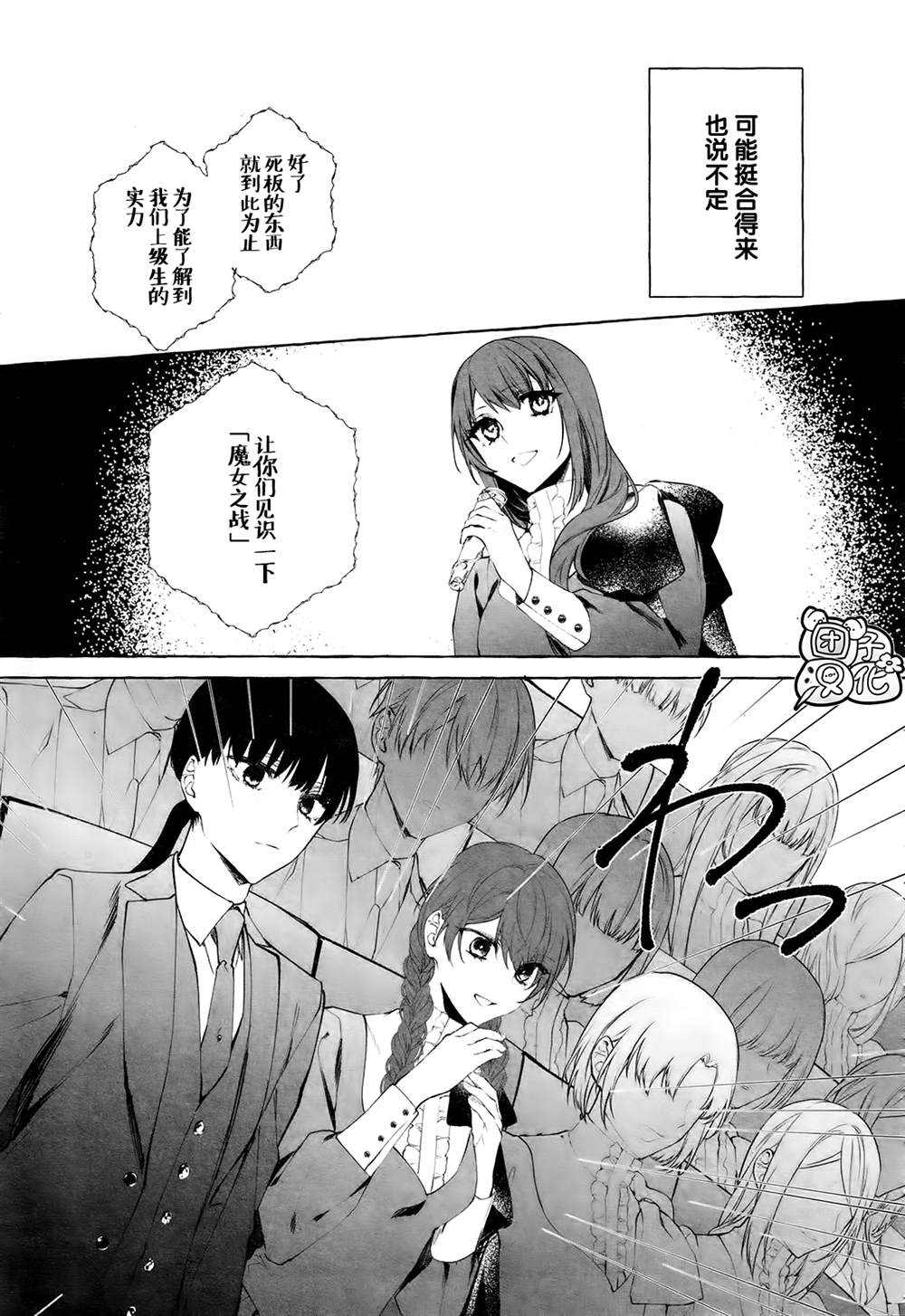 当她换上魔女的衣装漫画,第2话2图