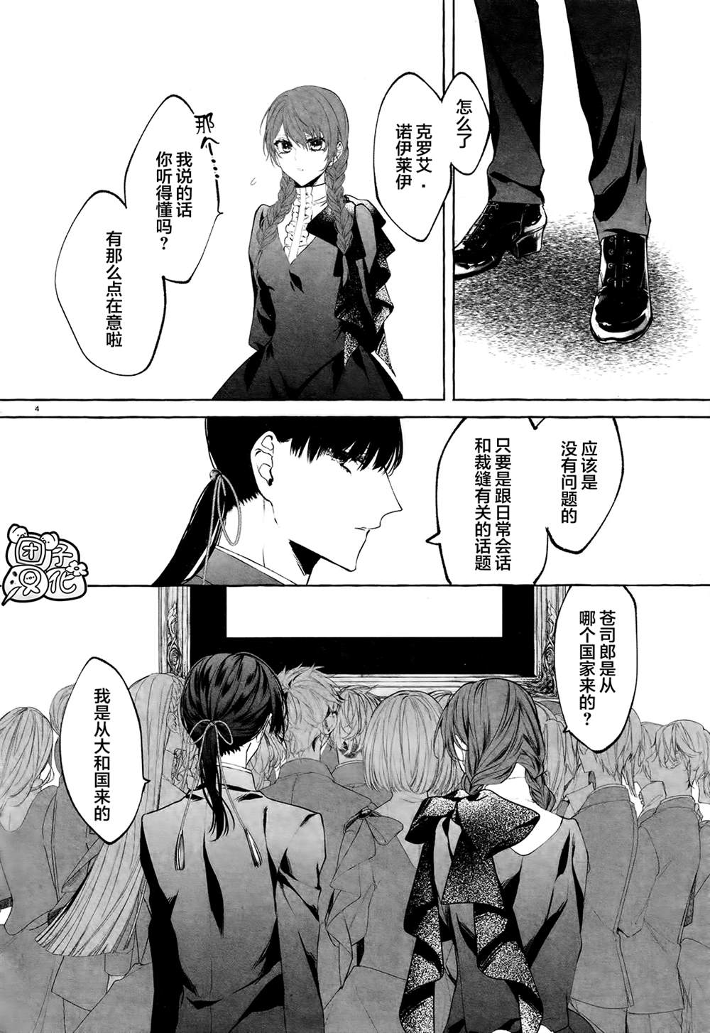 当她换上魔女的衣装漫画,第2话4图