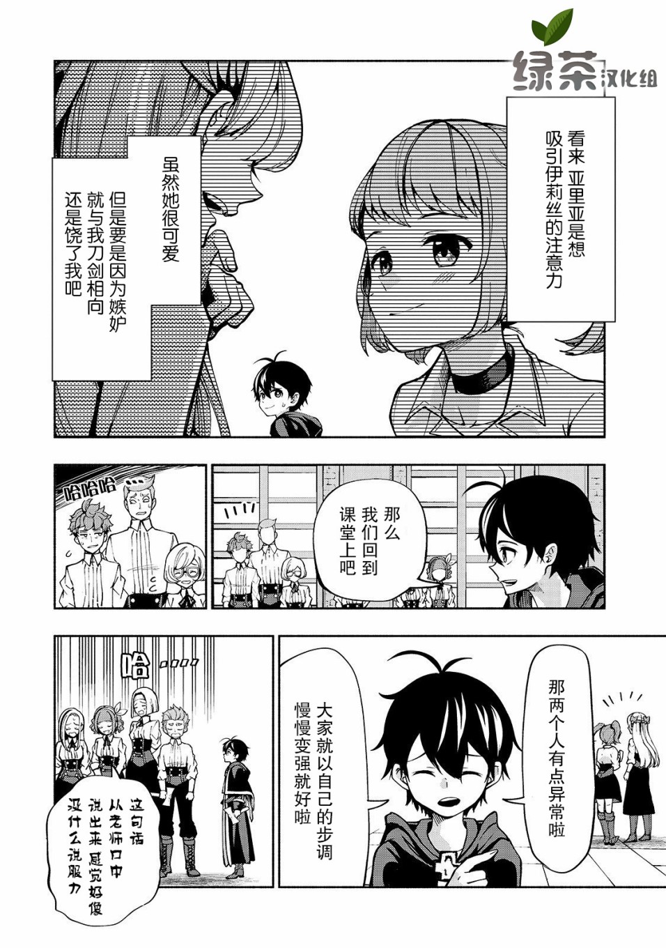 转生剑圣想要悠闲地生活漫画,第5话1图