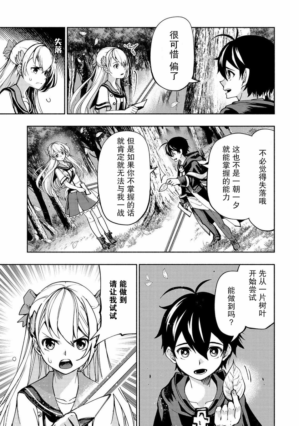 转生剑圣想要悠闲地生活漫画,第5话4图