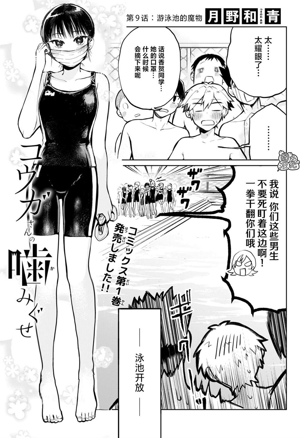 香贺同学的咬癖症漫画,第9话1图